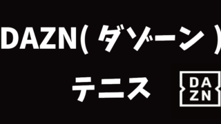 Dazn ダゾーン の問い合わせはどうやるの 電話での問い合わせは可能 ゆるゆるネット