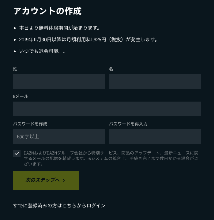 dazn料金安く_アカウント作成