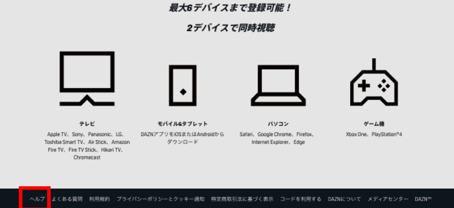 Dazn ダゾーン の問い合わせはどうやるの 電話での問い合わせは可能 本気でおすすめする動画配信サービス人気ランキング ゆるゆるネット