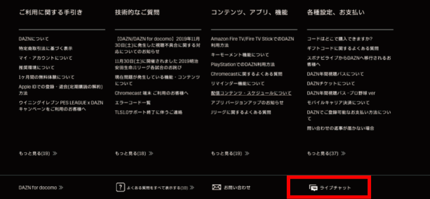 Dazn ダゾーン の問い合わせはどうやるの 電話での問い合わせは可能 本気でおすすめする動画配信サービス人気ランキング ゆるゆるネット