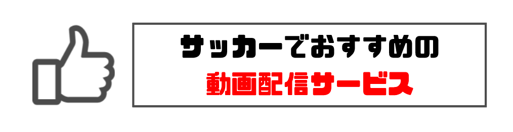 スポーツのネット中継を無料で視聴できる動画配信サービスを徹底比較 おすすめ人気ランキング ゆるゆるネット