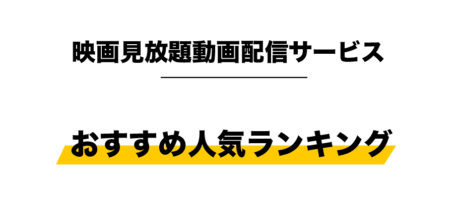 東京グールアニメ順番_漫画_映画見放題動画配信サービス