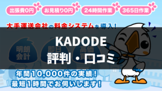不用品回収kadodeの評判 口コミって実際どう メリットやデメリットなど徹底解説 ゆるゆるネット